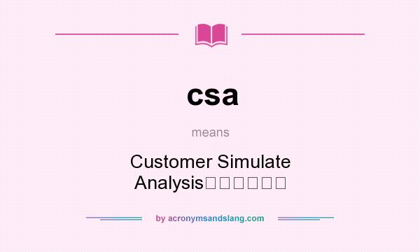 What does csa mean? It stands for Customer Simulate Analysis客户模拟分析