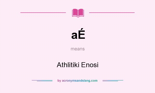 What does aÉ mean? It stands for Athlitiki Enosi