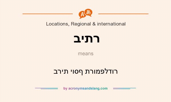 What does ביתר mean? It stands for ברית יוסף תרומפלדור