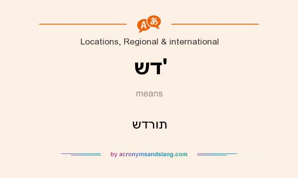 What does שד` mean? It stands for שדרות