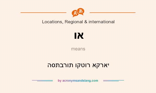 What does וא mean? It stands for הסתברות וקטור אקראי
