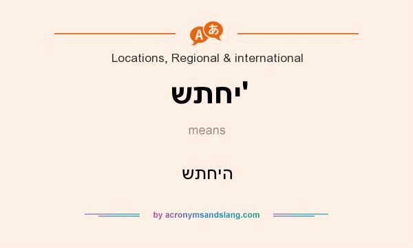 What does שתחי` mean? It stands for שתחיה