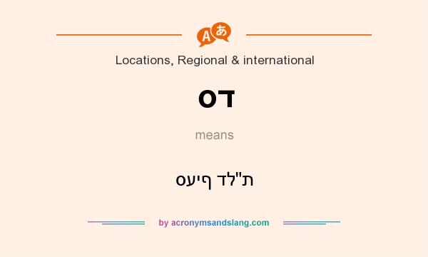 What does סד mean? It stands for סעיף דלת