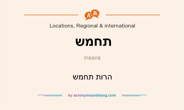 What does שמחת mean? It stands for שמחת תורה