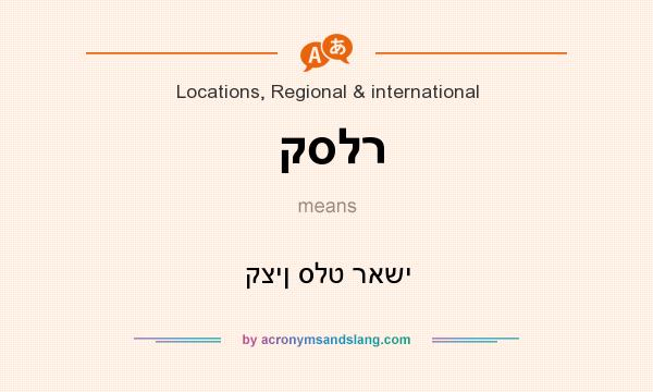 What does קסלר mean? It stands for קצין סלט ראשי