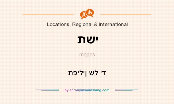 What does תשי mean? It stands for תפילין של יד