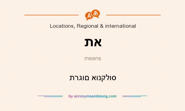 What does תא mean? It stands for תרגום אונקלוס