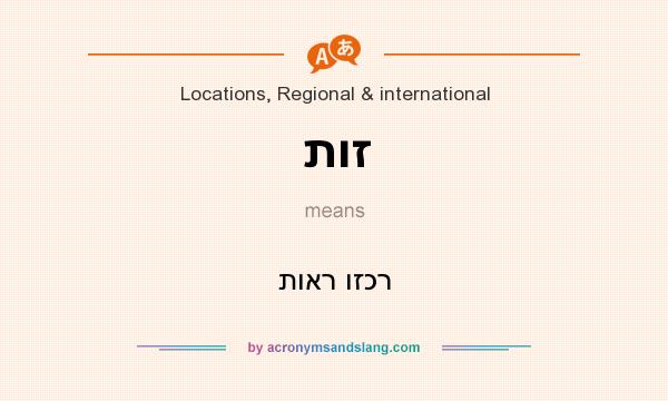 What does תוז mean? It stands for תואר וזכר
