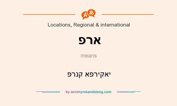 What does פרא mean? It stands for פרנק אפריקאי