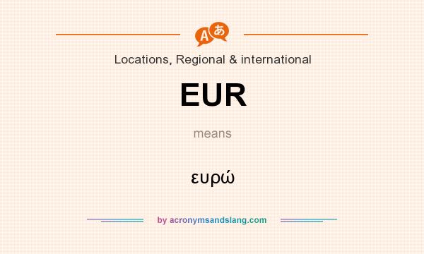 What does EUR mean? It stands for ευρώ